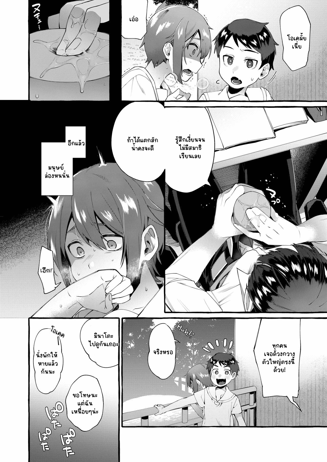 ก้นกระป๋องของพี่ชาย-11